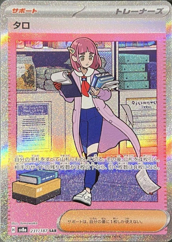 タロ(231/187)[SAR]