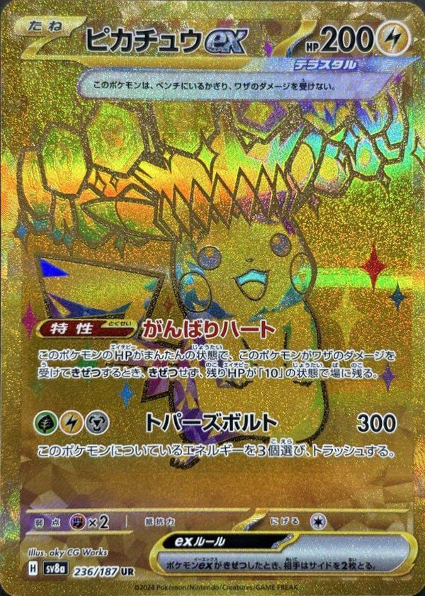 ピカチュウex(236/187)[UR]