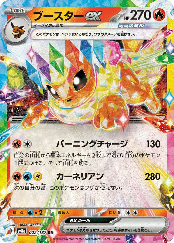 【SALE】ブースターex[RR]