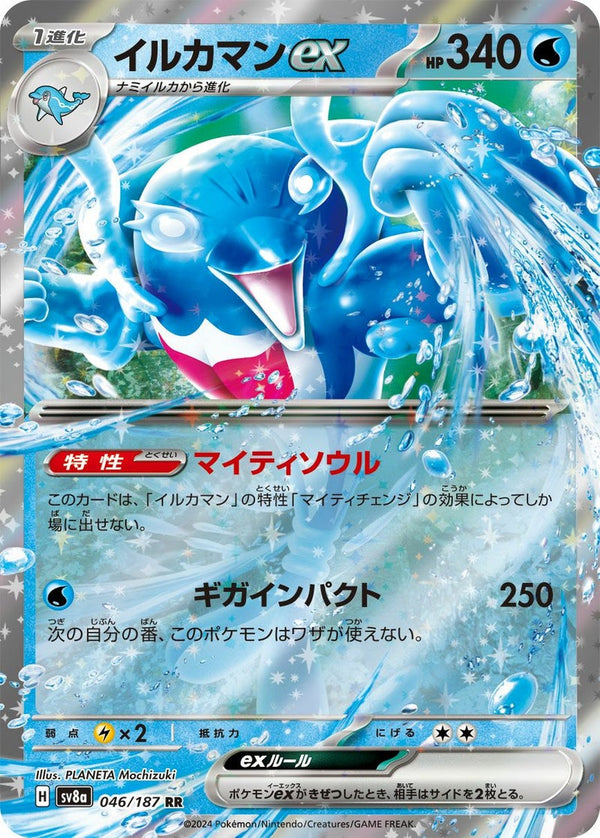 イルカマンex(046/187)[RR]