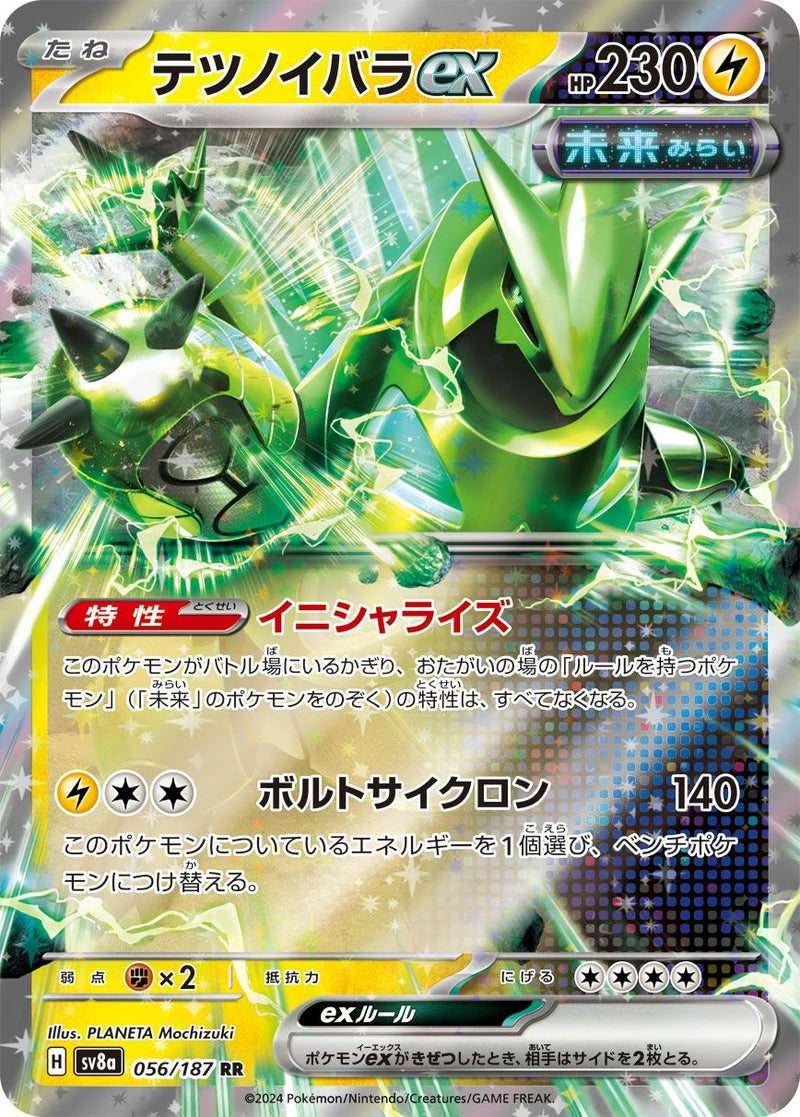 テツノイバラex(056/187)[RR]