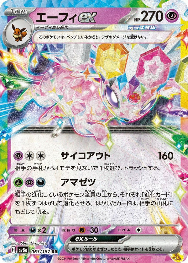 【SALE】エーフィex[RR]