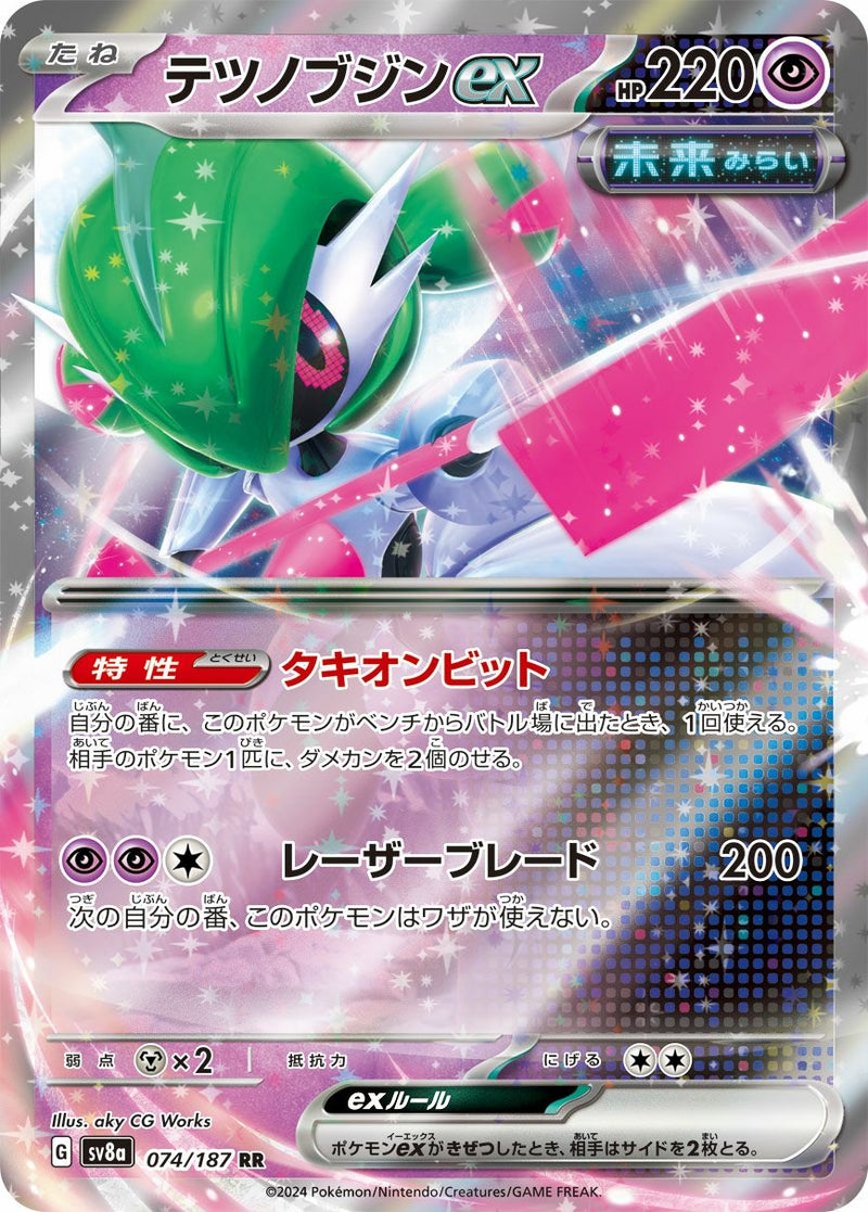 テツノブジンex(074/187)[RR]