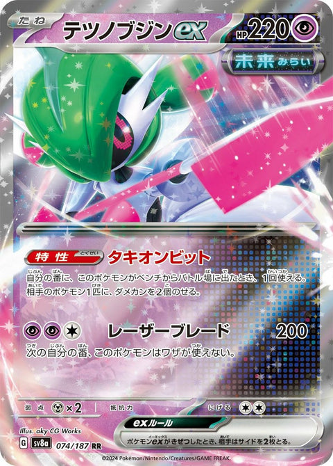 テツノブジンex(074/187)[RR]