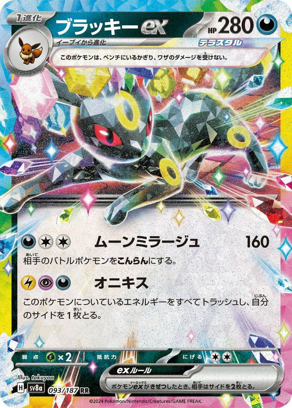 【SALE】ブラッキーex[RR]