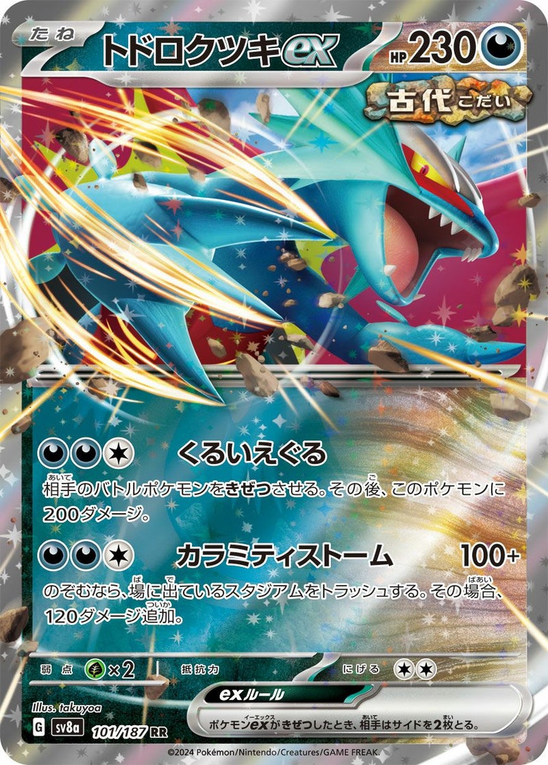 トドロクツキex(101/187)[RR]
