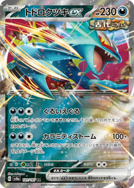 トドロクツキex(101/187)[RR]