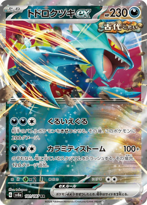 トドロクツキex(101/187)[RR]