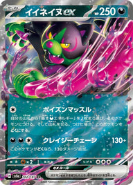 イイネイヌex(102/187)[RR]