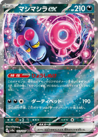 マシマシラex(103/187)[RR]