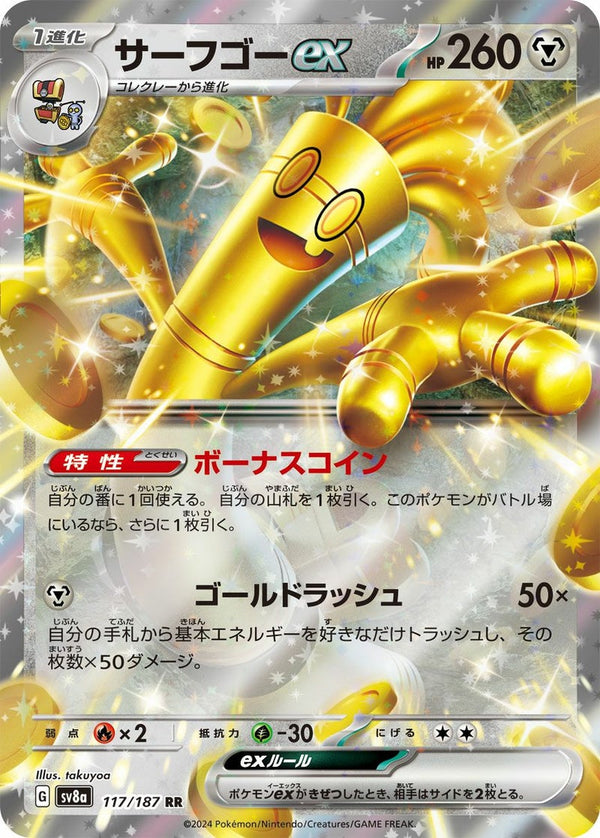 サーフゴーex(117/187)[RR]