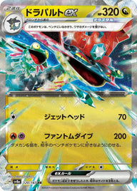 ドラパルトex(120/187)[RR]
