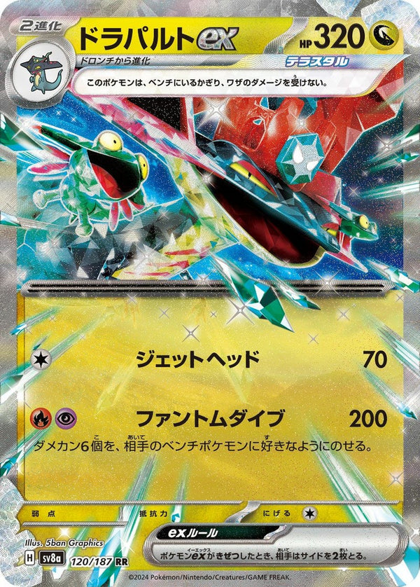 ドラパルトex(120/187)[RR]