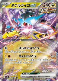 タケルライコex(124/187)[RR]