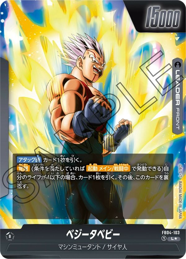 スーパーベビー2(FB04-103)[L☆]