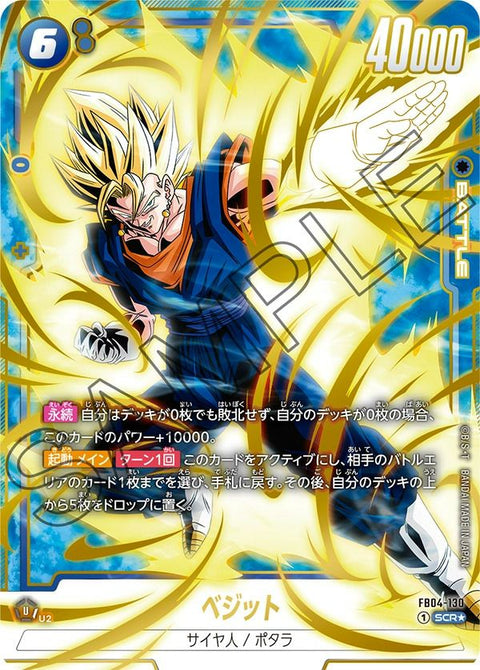 ベジット(FB04-130)[SCR☆]