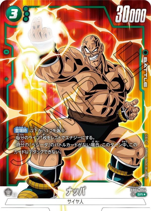 ナッパ(FB04-064)[SR☆]