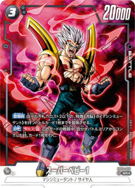スーパーベビー1(FB04-108)[SR☆]