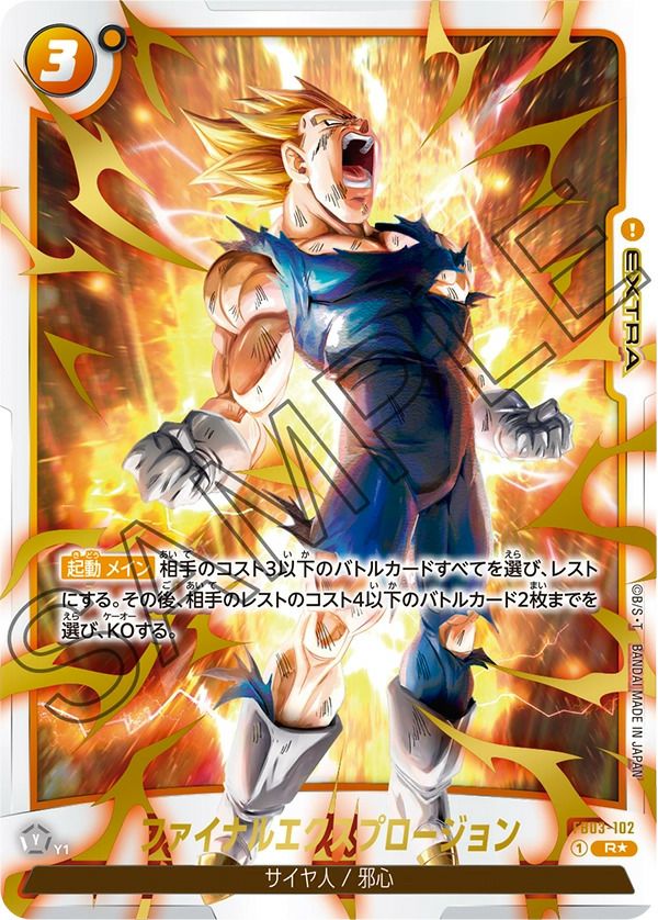 ファイナルエクスプロージョン(FB03-102)[R☆]
