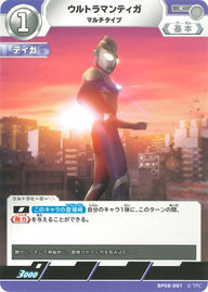 ウルトラマンティガ マルチタイプ（BP08-001）［C］
