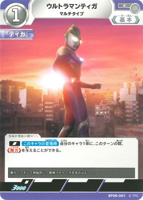 ウルトラマンティガ マルチタイプ（BP08-001）［C］