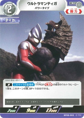 ウルトラマンティガ パワータイプ（BP08-003）［U］