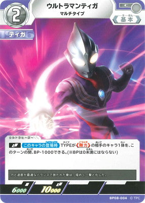 ウルトラマンティガ マルチタイプ（BP08-004）［C］