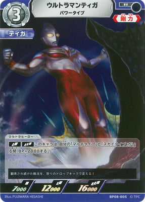 ウルトラマンティガ パワータイプ（BP08-005）［R］