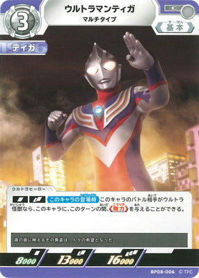ウルトラマンティガ マルチタイプ（BP08-006）［C］