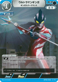 ウルトラマンギンガ ギンガスパークランス（BP08-008）［R］