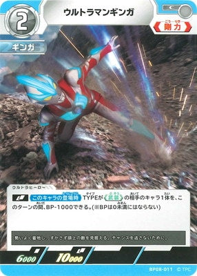 ウルトラマンギンガ（BP08-011）［C］