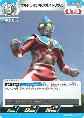 ウルトラマンギンガストリウム（BP08-013）［U］