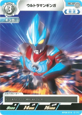 ウルトラマンギンガ（BP08-014）［C］