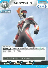 ウルトラマンビクトリー（BP08-020）［U］