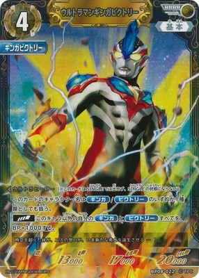 ウルトラマンギンガビクトリー（BP08-022）［RRRR］