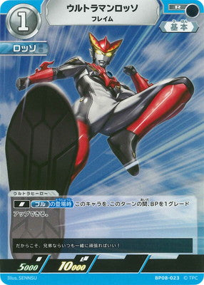 ウルトラマンロッソ フレイム（BP08-023）［R］