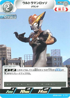 ウルトラマンロッソ グランド（BP08-025）［U］