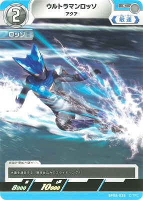 ウルトラマンロッソ アクア（BP08-026）［C］