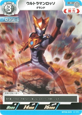 ウルトラマンロッソ グランド（BP08-029）［C］