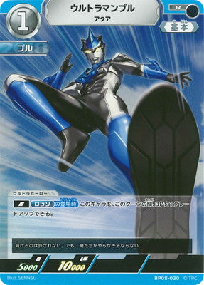 ウルトラマンブル アクア（BP08-030）［R］