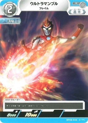 ウルトラマンブル フレイム（BP08-033）［C］