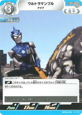 ウルトラマンブル アクア（BP08-035）［U］