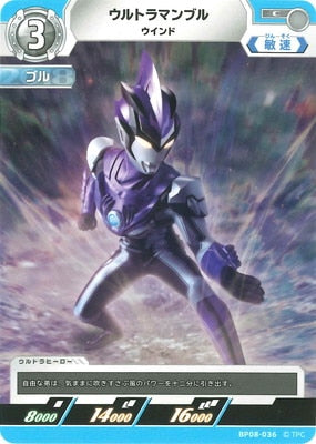ウルトラマンブル ウインド（BP08-036）［C］