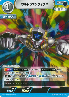 ウルトラマンタイタス（BP08-039）［R］