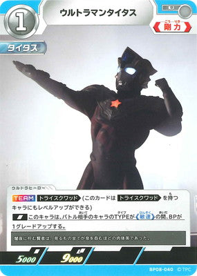 ウルトラマンタイタス（BP08-040）［U］