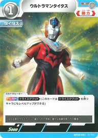 ウルトラマンタイタス（BP08-041）［C］