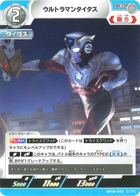 ウルトラマンタイタス（BP08-043）［U］