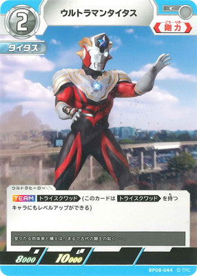 ウルトラマンタイタス（BP08-044）［C］