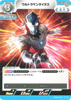 ウルトラマンタイタス（BP08-047）［C］