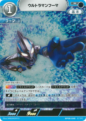 ウルトラマンフーマ（BP08-048）［R］